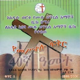 Addisu Worku 1.png