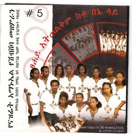 Nazareth Amanuel Shebsheba Choir 5.jpg