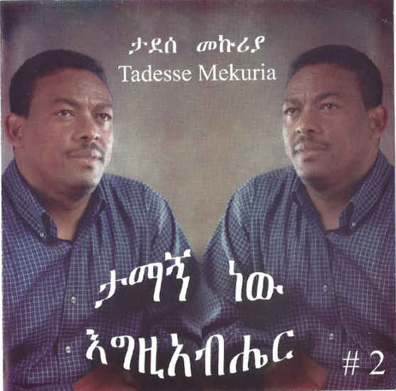 ታደሰ ፡ መኩሪያ (Tadesse Mekuria) - WikiMezmur: Mezmur Lyrics