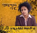 በ22:32, 16 ኦገስት 2011 የነበረው ዕትም ናሙና