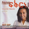 በ16:15, 6 ዲሴምበር 2013 የነበረው ዕትም ናሙና