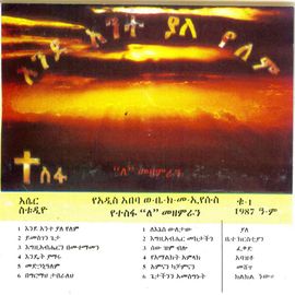 Addis Ababa Mekane Yesus Choir Le 1.jpg